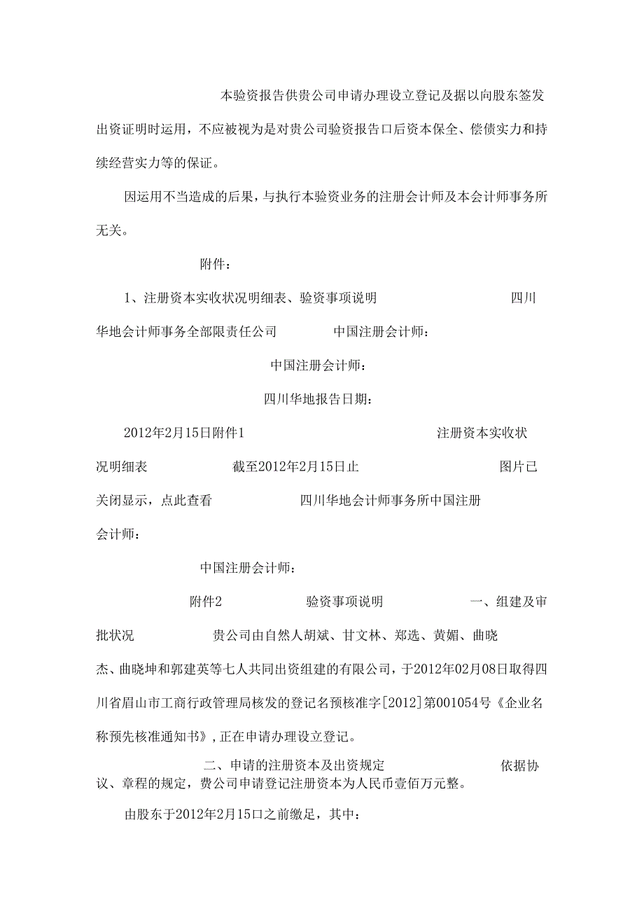 出验资报告(共5篇).docx_第2页