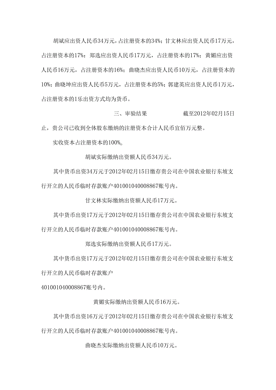 出验资报告(共5篇).docx_第3页
