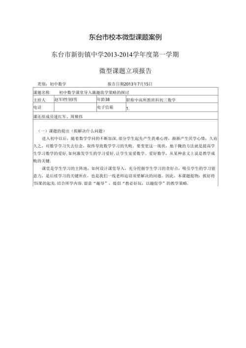 微型课题案例.docx