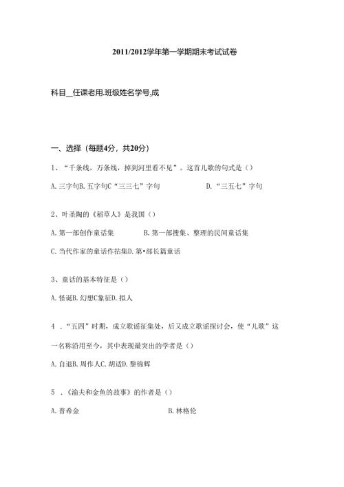 儿童文学期末试卷及答案.docx