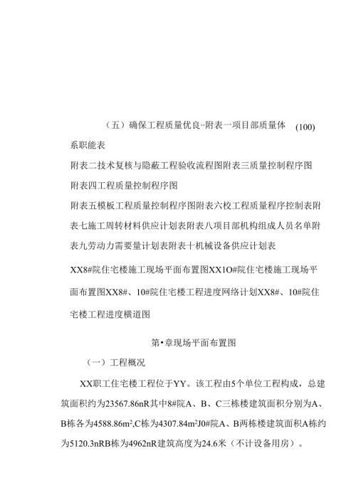 职工住宅楼工程施工组织设计.docx