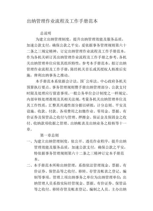 出纳管理作业流程与出纳工作手册(40页).docx