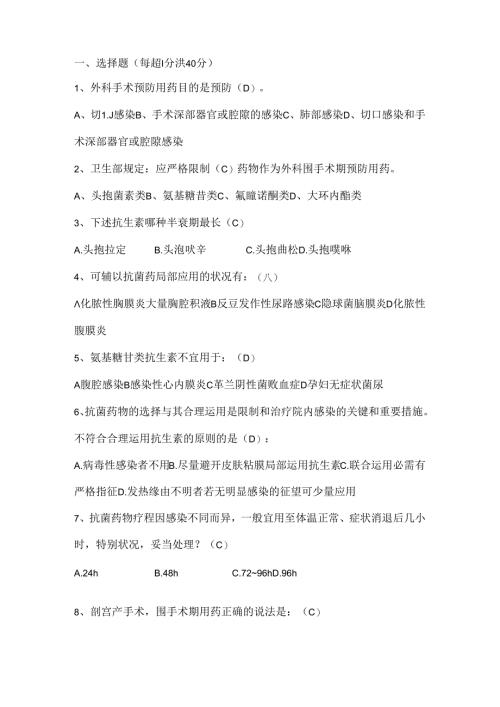 抗菌药物考试题有复习资料[1].docx