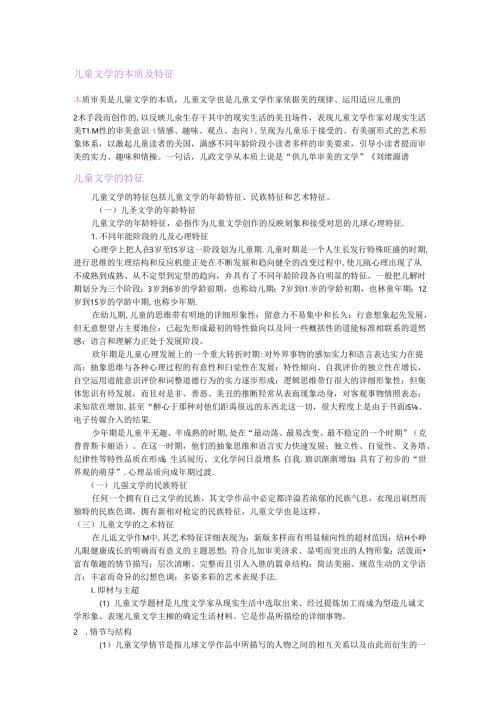 儿童文学.docx