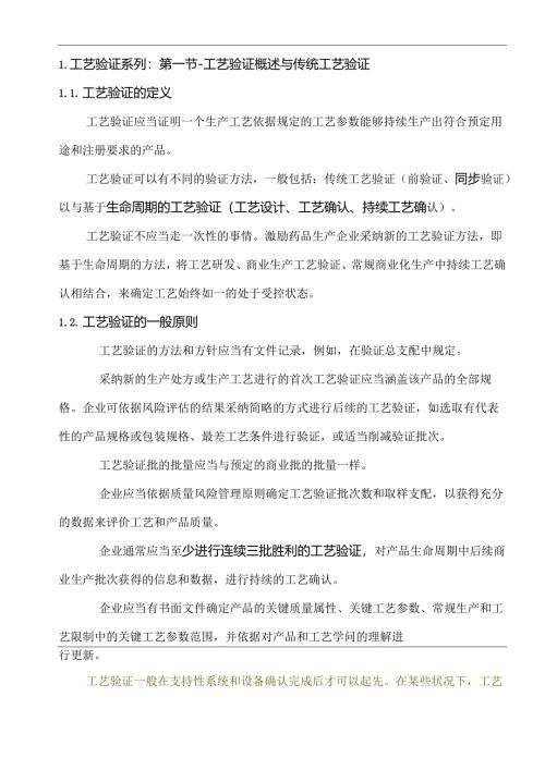 工艺确认 工艺验证.docx
