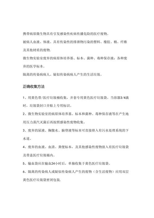 医学课件：医疗废物最全处置方法.docx