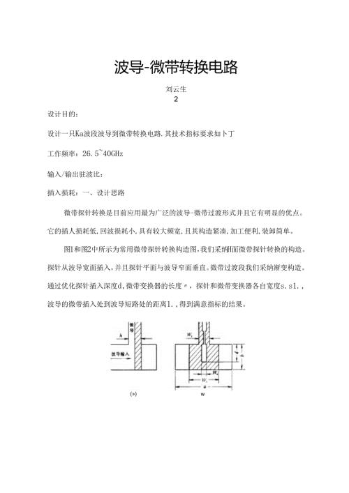 微带-波导转换.docx