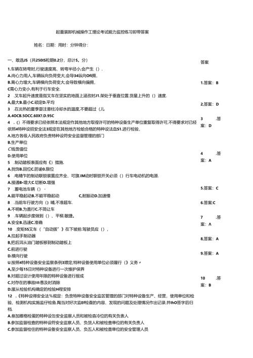 起重装卸机械操作工理论考试能力监控练习题带答案.docx