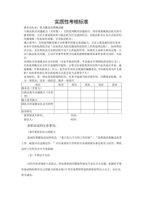 实质性考核标准考试.docx