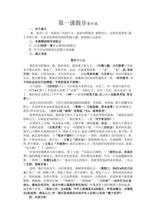 第一课 散步 莫怀戚.docx