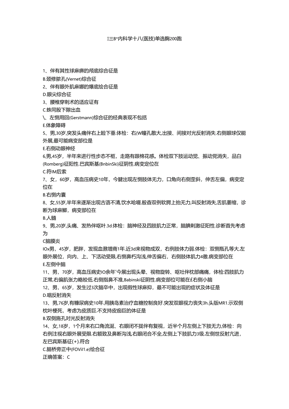三基题库内科学十八(医技)单选题200题.docx_第1页