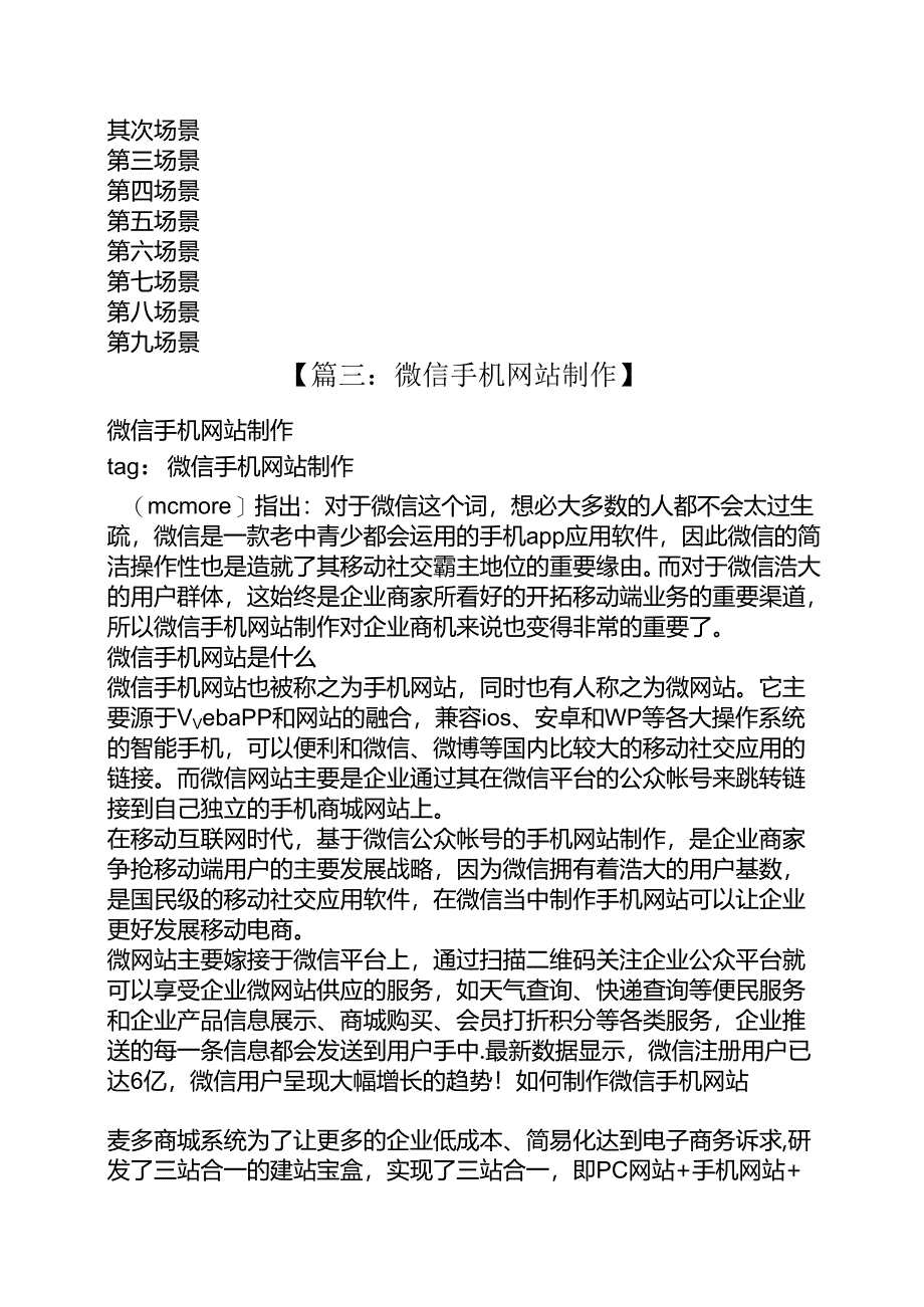 微信邀请函制作网站.docx_第2页