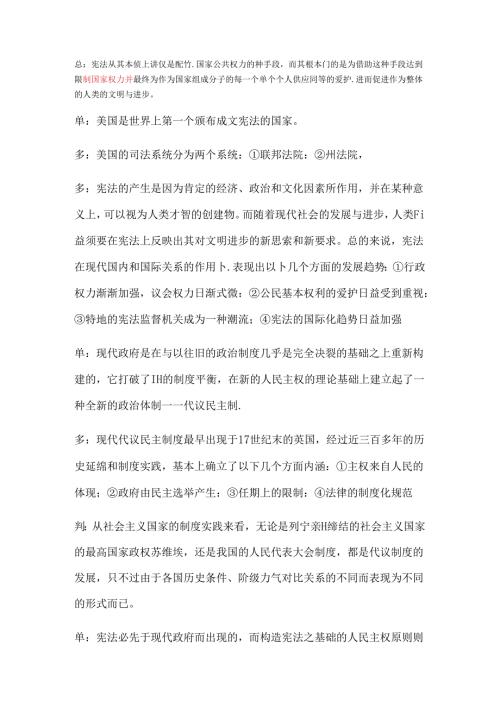 公务员MPA复习资料.docx