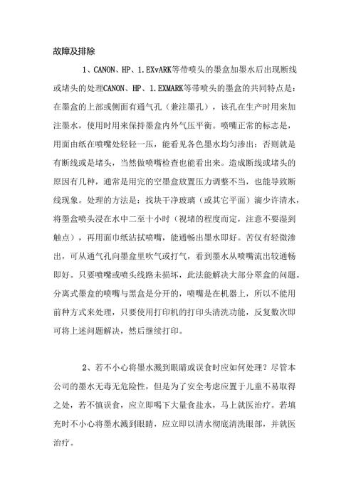 打印机常见故障及排除.docx