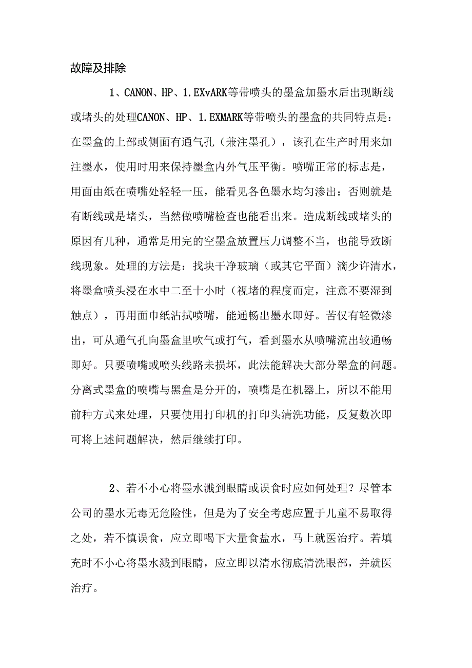 打印机常见故障及排除.docx_第1页