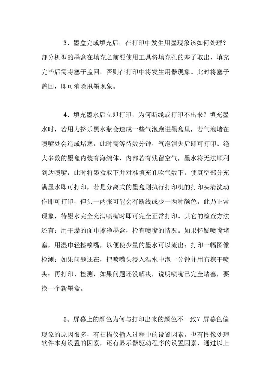 打印机常见故障及排除.docx_第2页