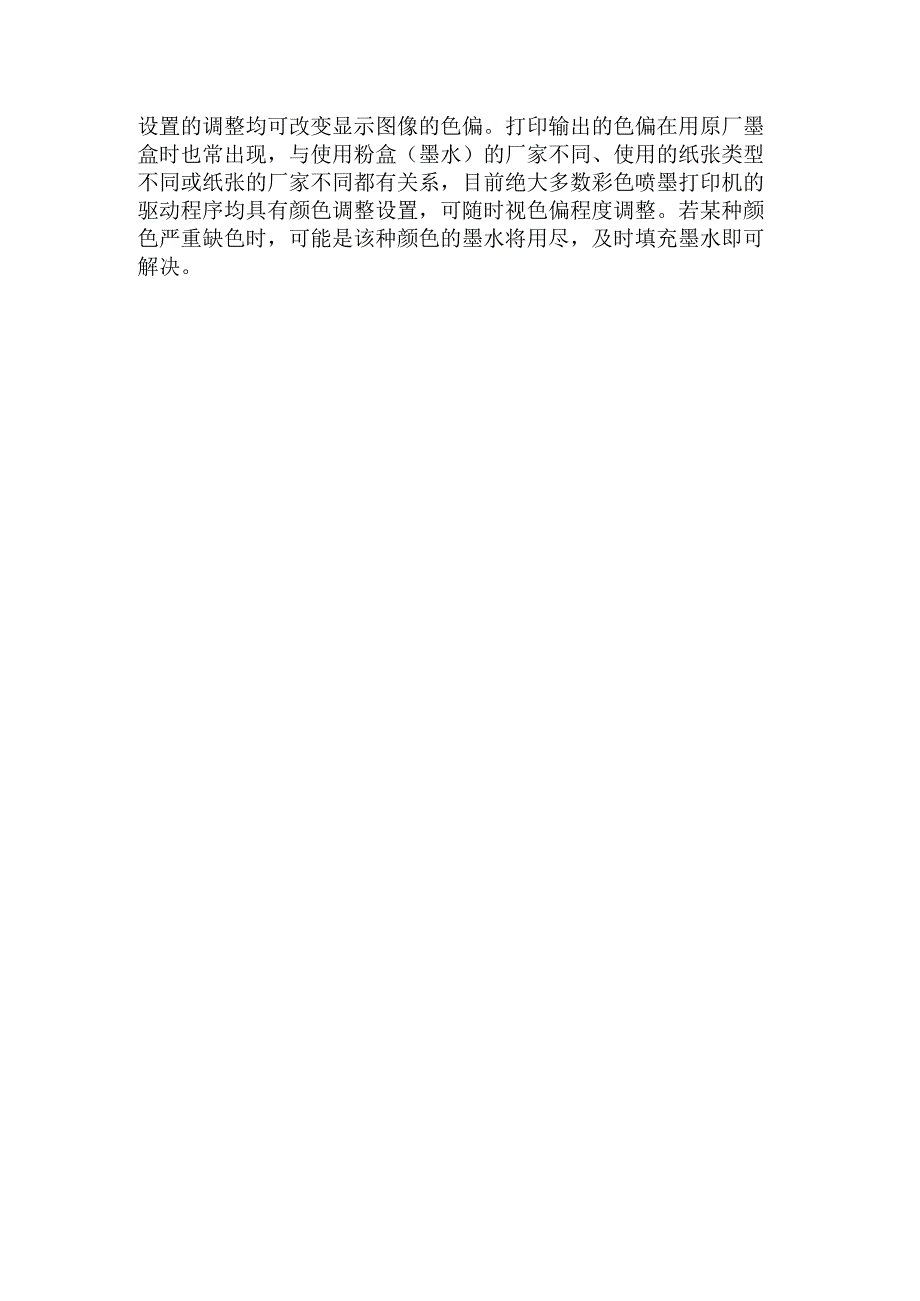 打印机常见故障及排除.docx_第3页