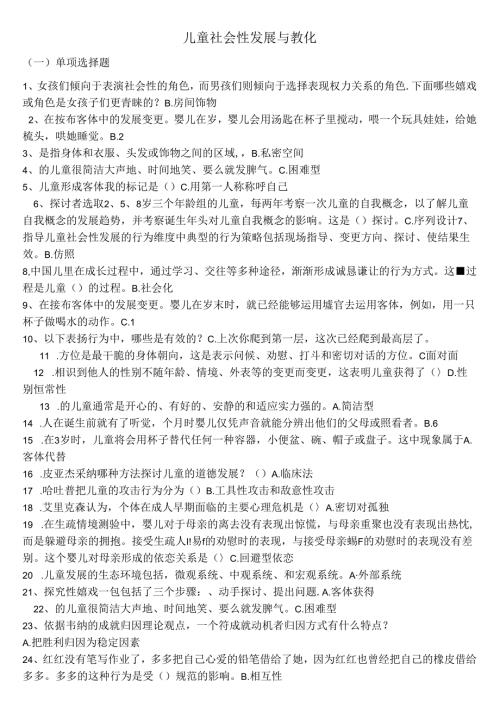 儿童社会性发展与教育复习资料[1].docx