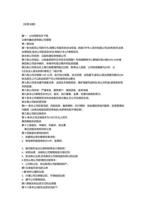 公司章程范本下载.docx