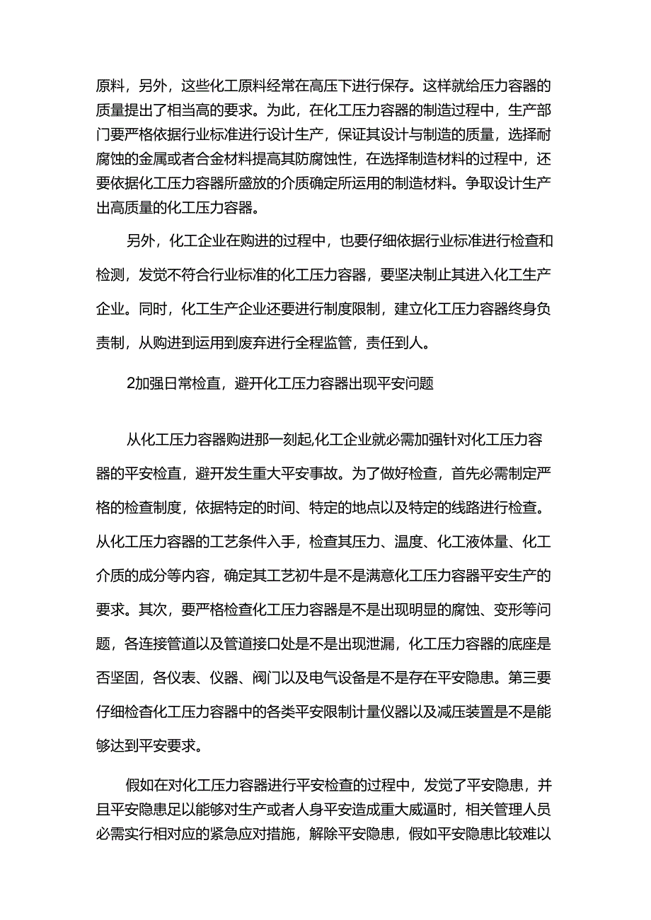 化工安全工程技术论文3000字.docx_第2页