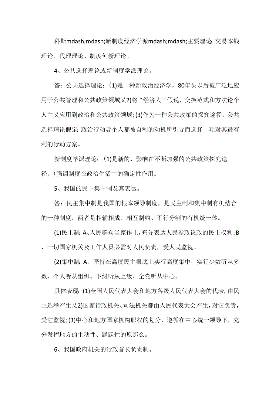 公共管理基础知识点.docx_第3页