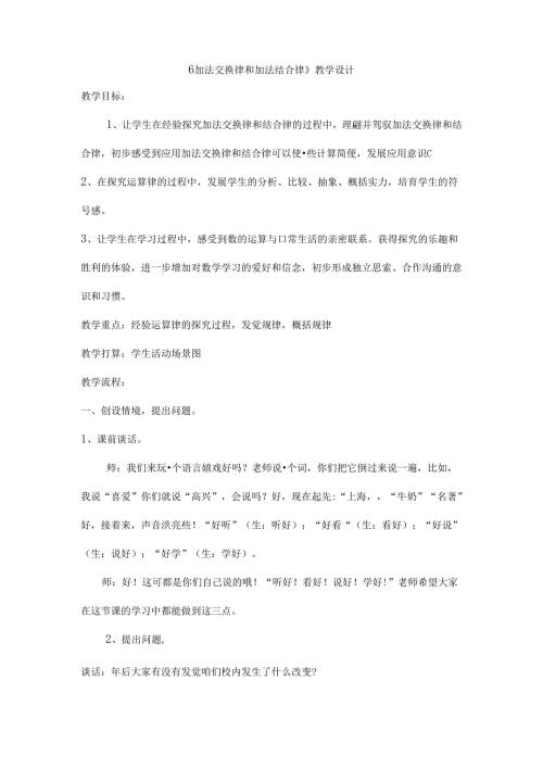 加法运算律教案.docx