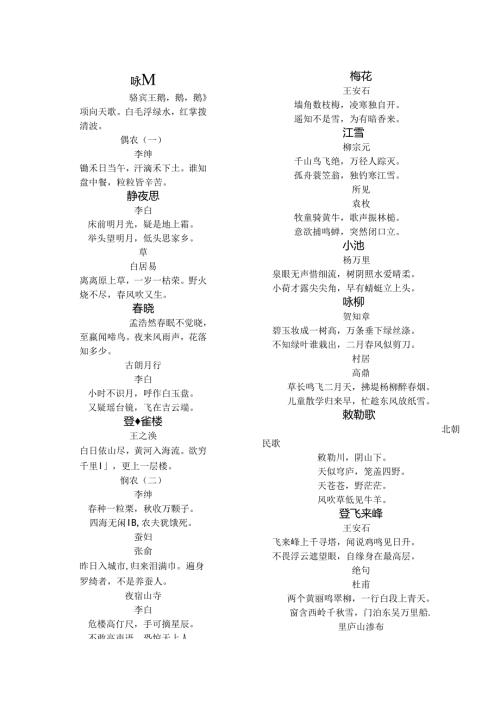 小学诗词收集模板.docx