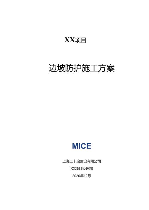 XX冶市政道路类成套技术方案-03.docx