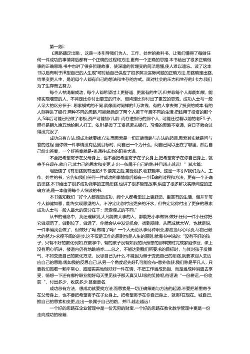 思路决定出路读后感 四则.docx