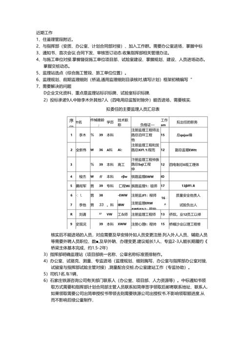 近期工作计划.docx