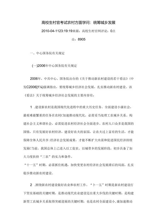 大学生村官考试农村方面知识.docx