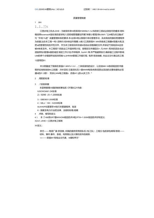 风电场工程项目部质量管理制度大全.docx