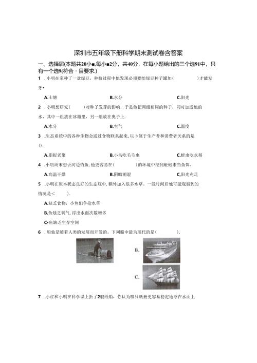 深圳市五年级下册科学期末测试卷含答案解析5套.docx