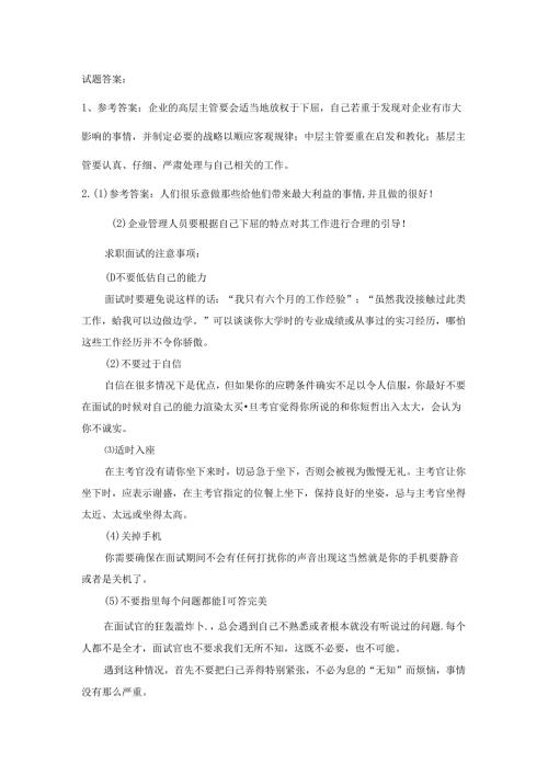 经营管理试题答案考试.docx
