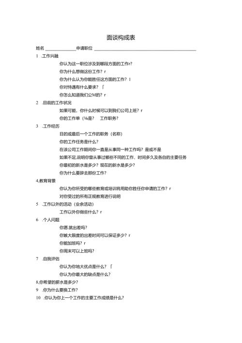 面谈构成表考试.docx