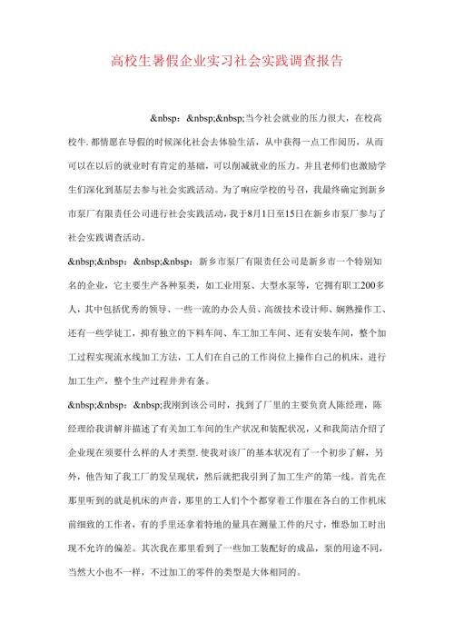大学生暑假企业实习社会实践调查报告.docx