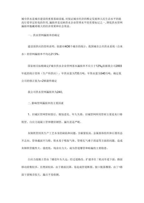 城市供水是城市建设的重要基础设施.docx