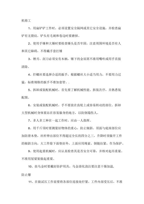 机修工操作规程.docx