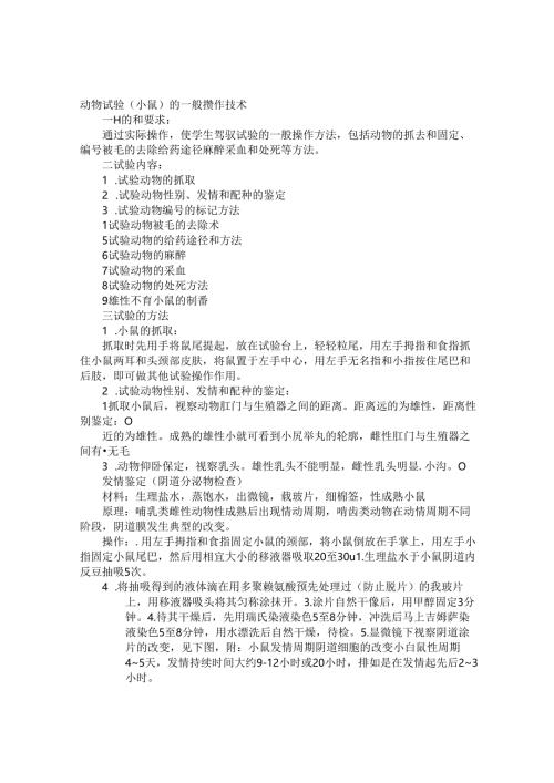 原生动物实验报告.docx