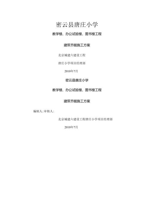 唐庄小学节能方案.docx