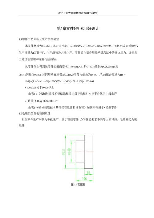 机械制造技术课程设计-活塞机械加工工艺规程及夹具设计.docx
