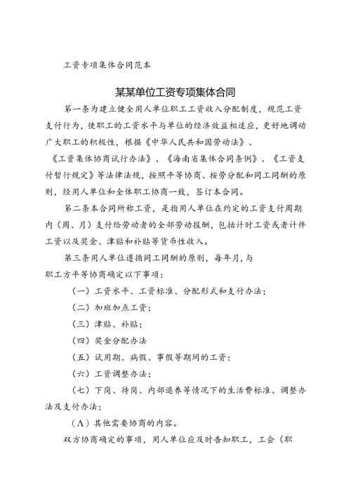 某某单位工资专项集体合同.docx