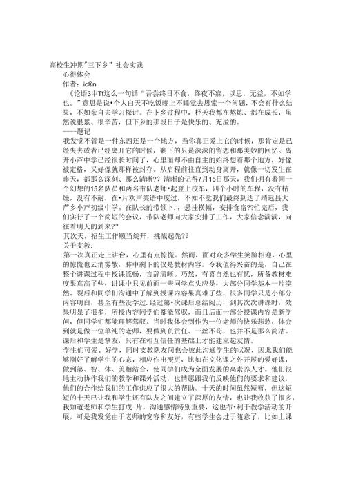 大学生暑假三下乡实践活动体会.docx