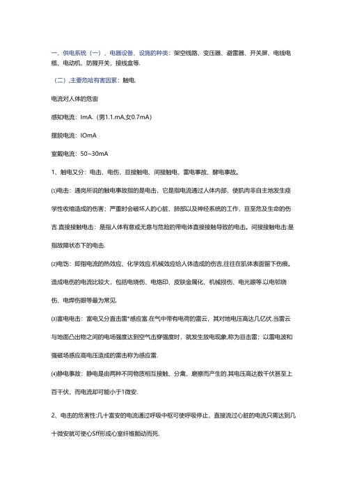 非煤矿山各系统主要危险有害因素及预防对策.docx