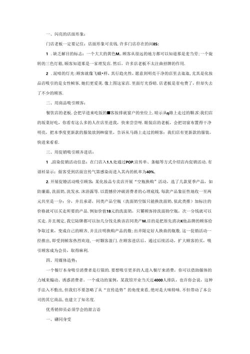 让顾客进店的100条方法.docx