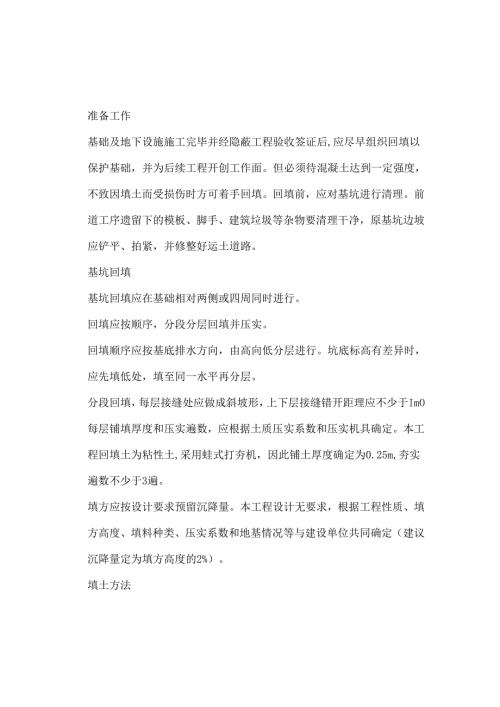 土方回填施工技术交底.docx