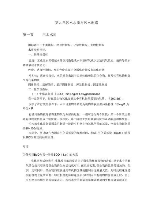 同济环工水控教案.docx