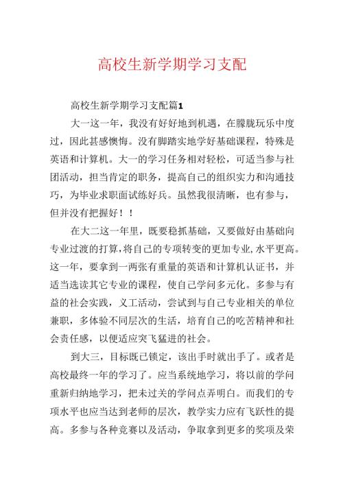 大学生新学期学习计划.docx
