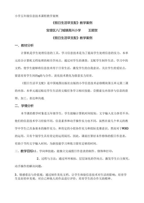 小学五年级信息技术课程教学案例.docx