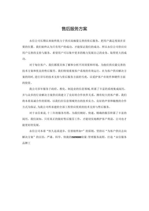 售后服务参考样本课件.docx